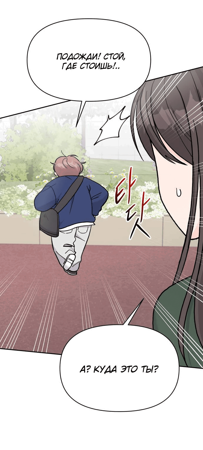 Манга Красавчик на 24 часа - Глава 24 Страница 37