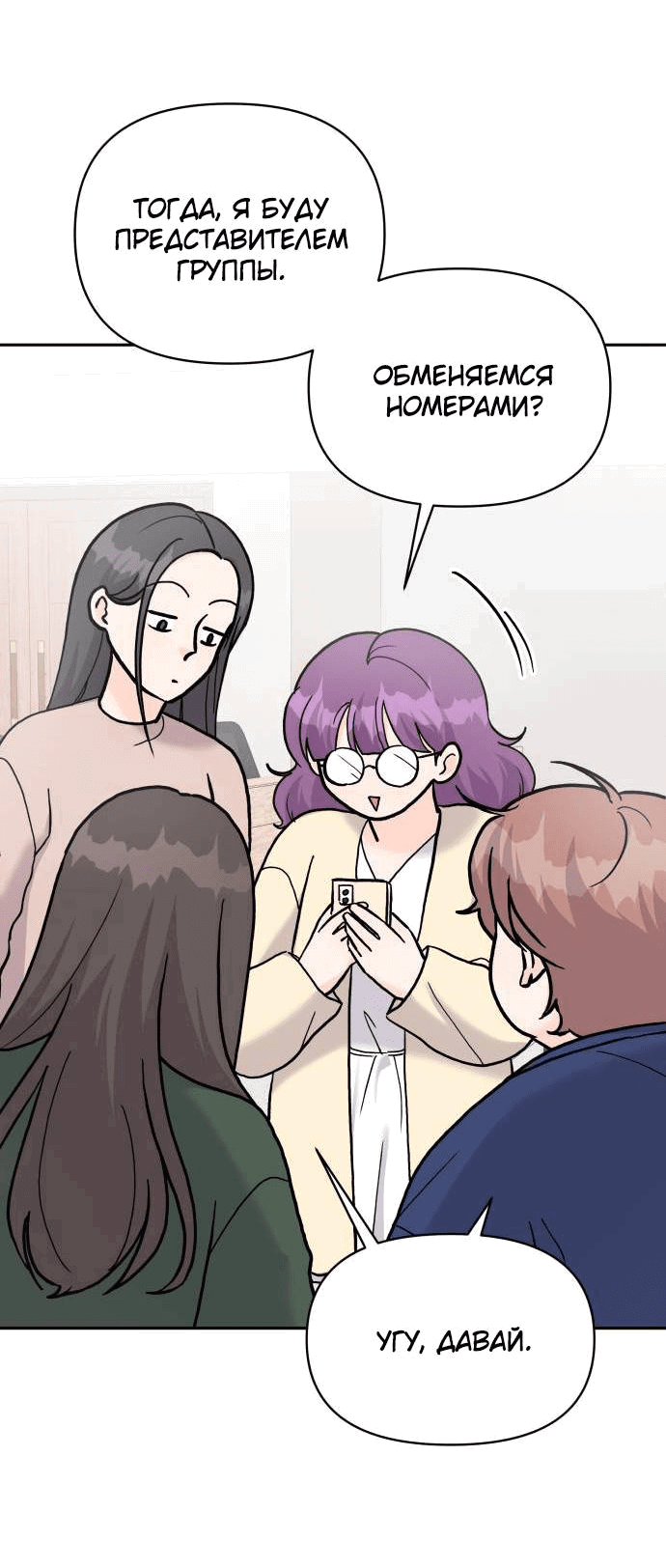 Манга Красавчик на 24 часа - Глава 24 Страница 24