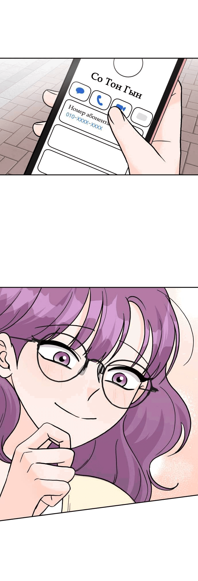 Манга Красавчик на 24 часа - Глава 24 Страница 28