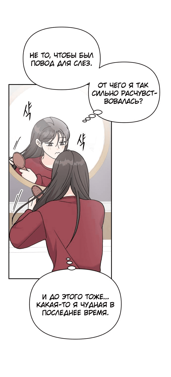 Манга Красавчик на 24 часа - Глава 24 Страница 56