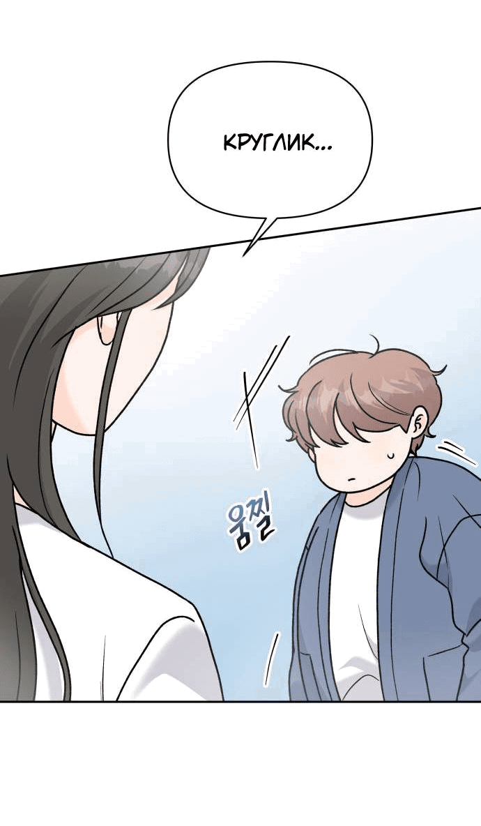Манга Красавчик на 24 часа - Глава 23 Страница 12