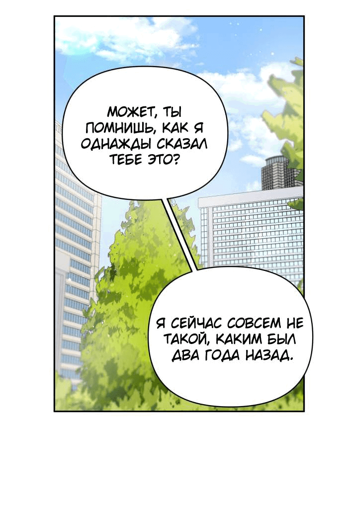 Манга Красавчик на 24 часа - Глава 23 Страница 7