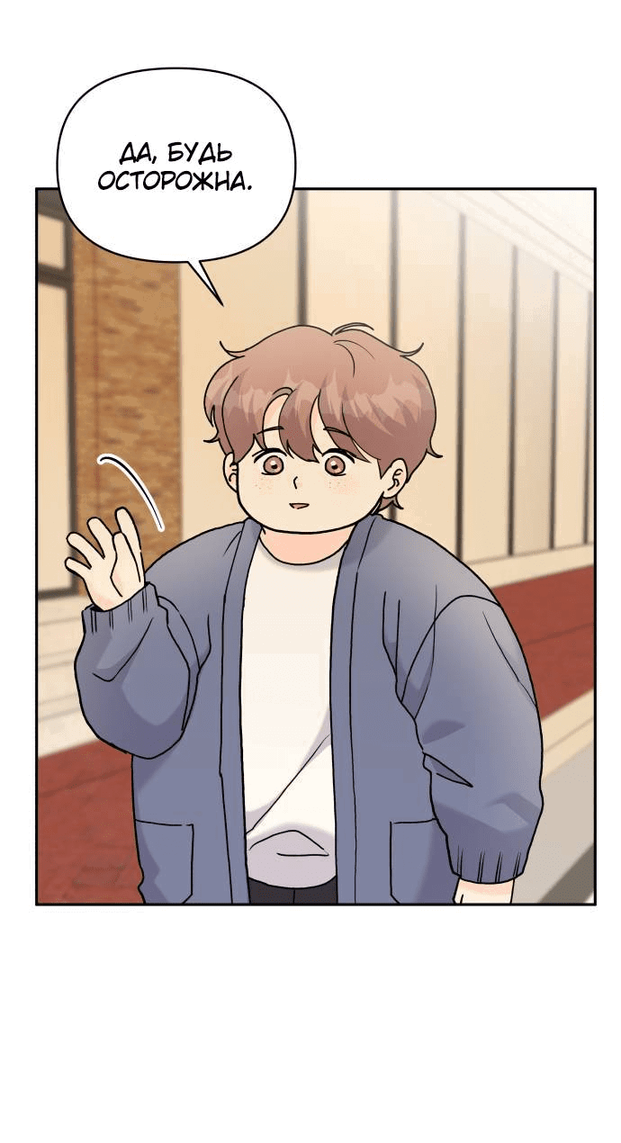 Манга Красавчик на 24 часа - Глава 23 Страница 31