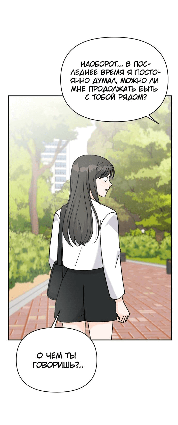 Манга Красавчик на 24 часа - Глава 23 Страница 5