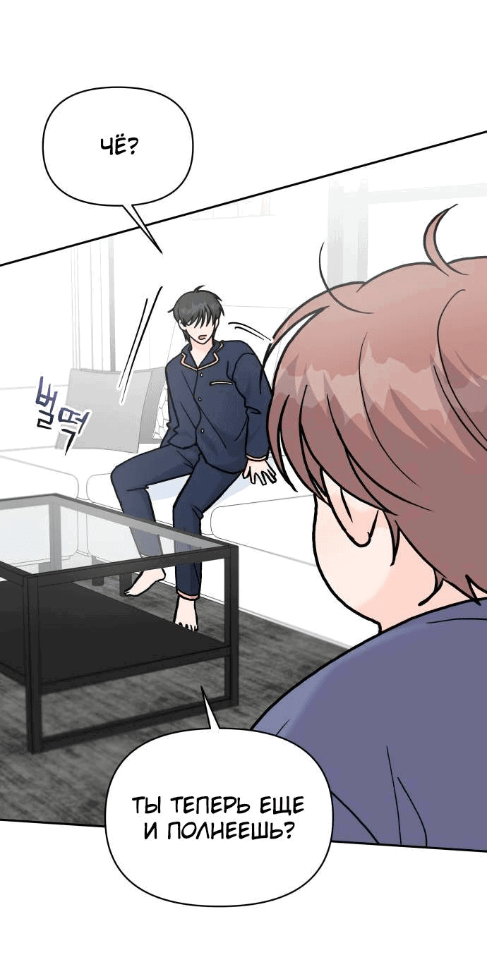 Манга Красавчик на 24 часа - Глава 23 Страница 39