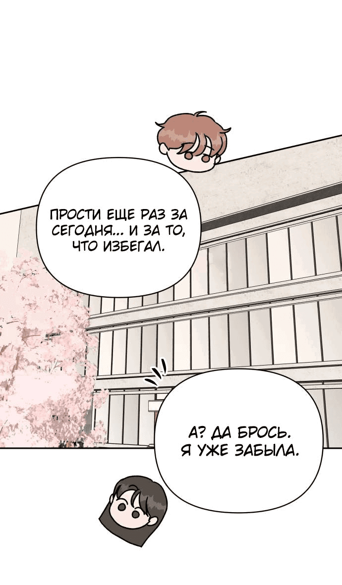 Манга Красавчик на 24 часа - Глава 23 Страница 28