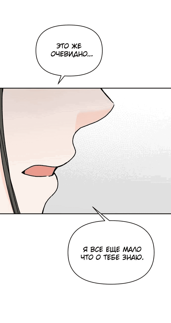 Манга Красавчик на 24 часа - Глава 23 Страница 18