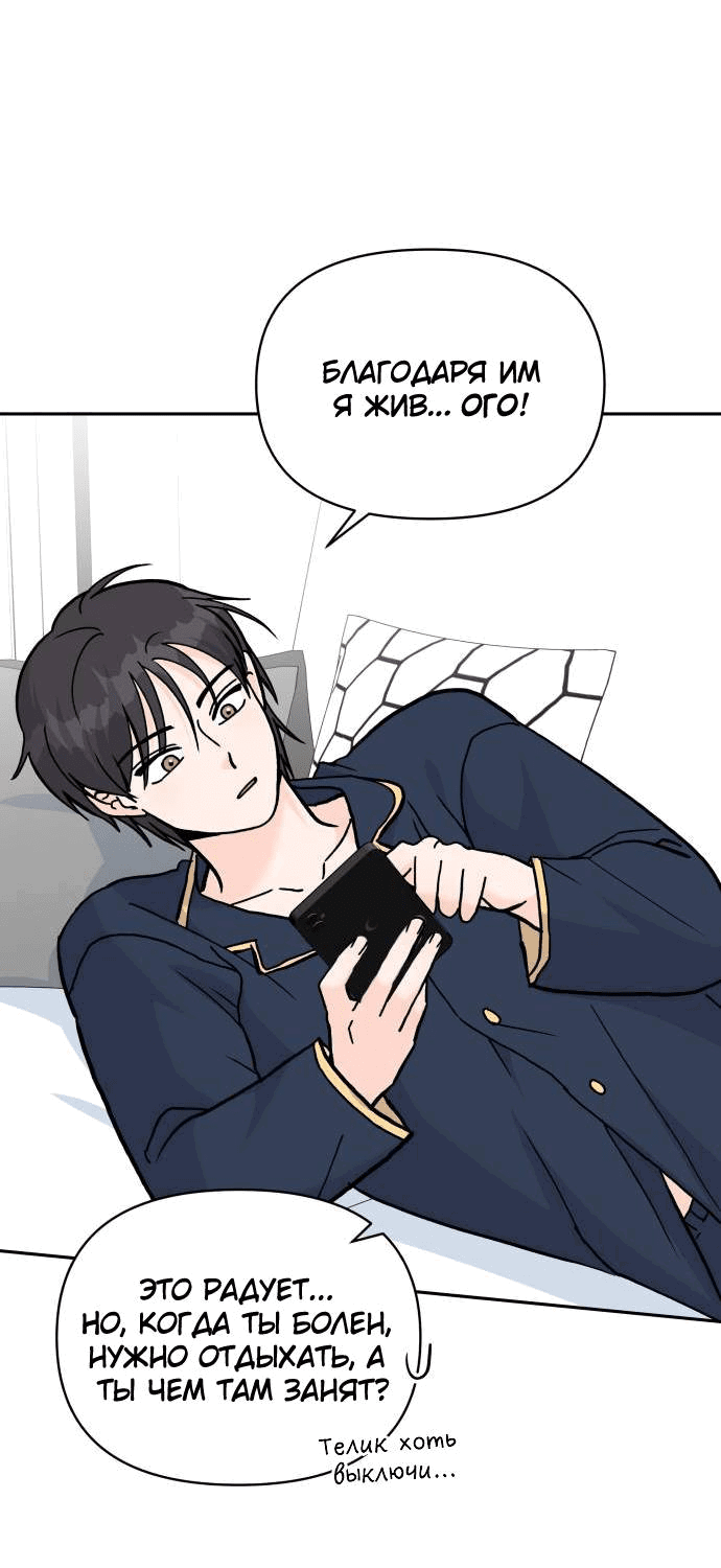 Манга Красавчик на 24 часа - Глава 23 Страница 35