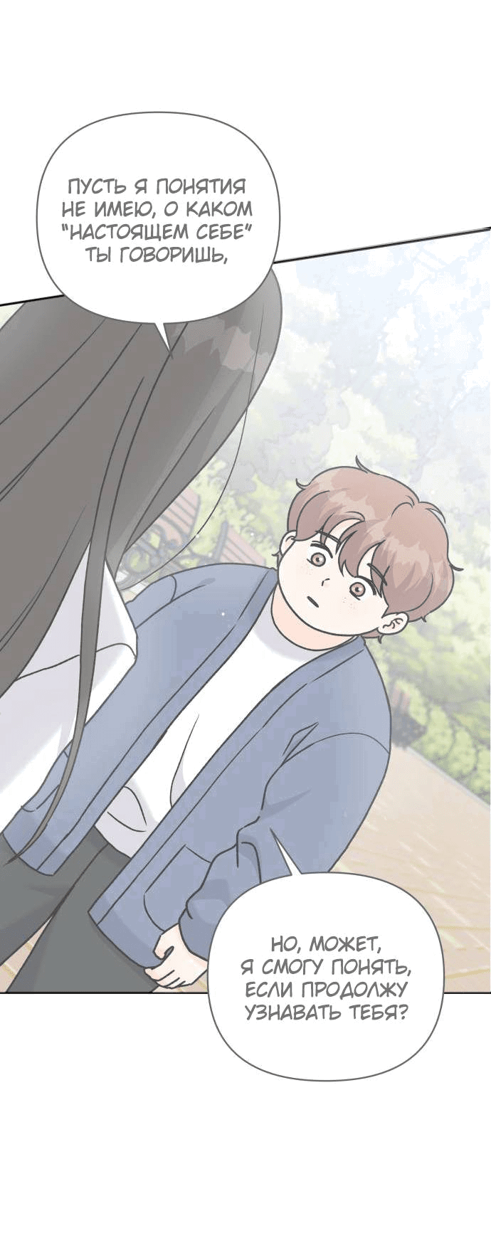 Манга Красавчик на 24 часа - Глава 23 Страница 44