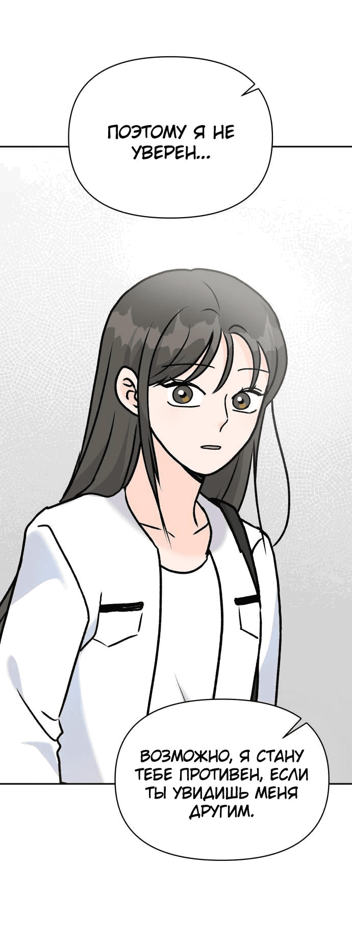 Манга Красавчик на 24 часа - Глава 23 Страница 10