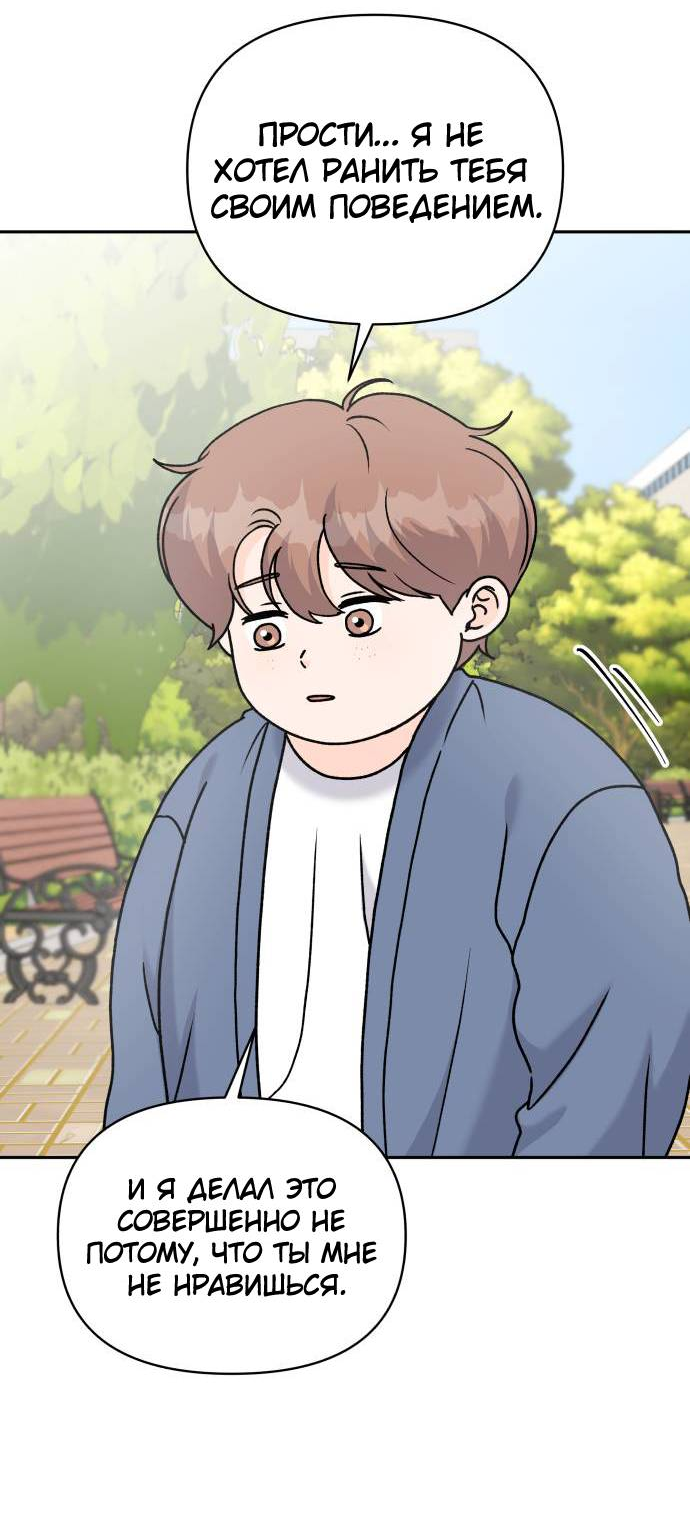 Манга Красавчик на 24 часа - Глава 23 Страница 4