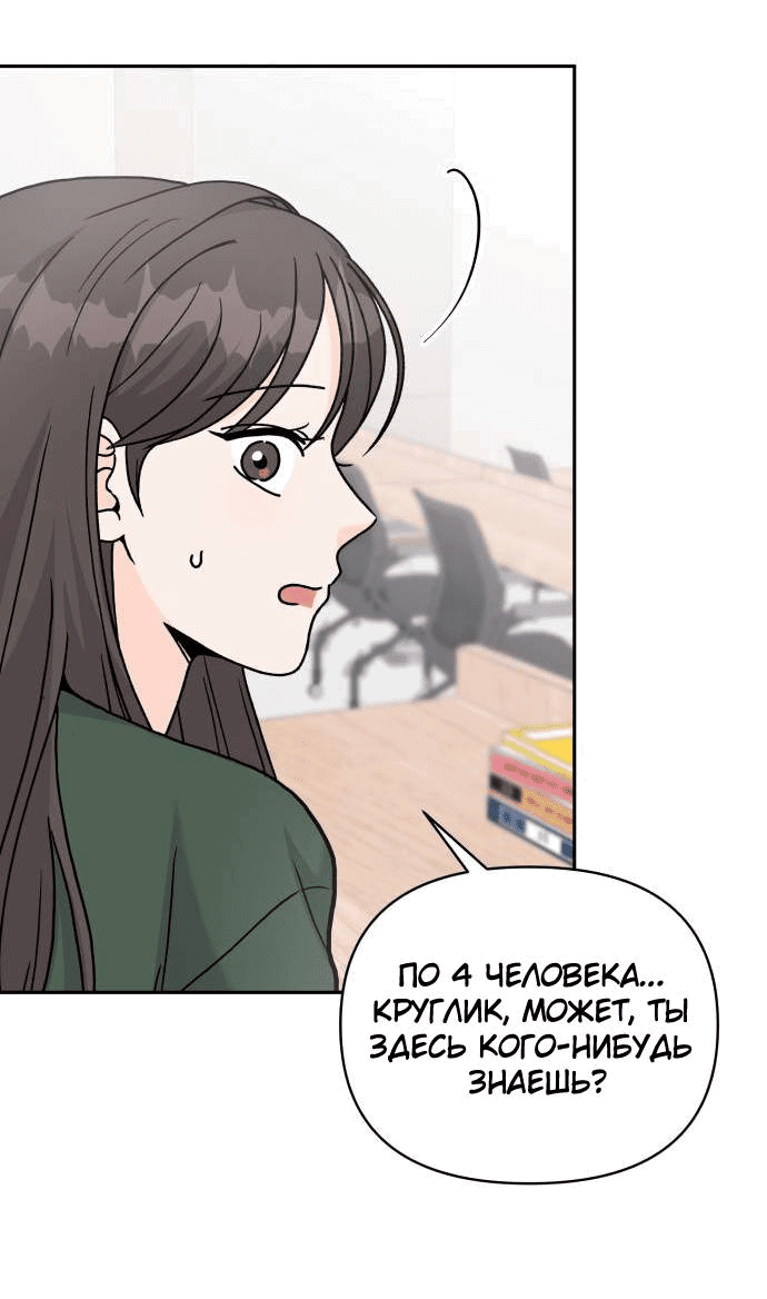 Манга Красавчик на 24 часа - Глава 23 Страница 52