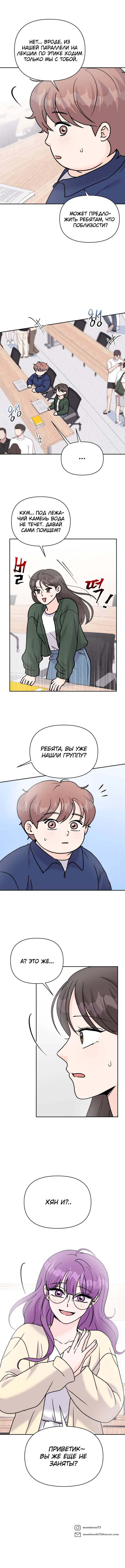 Манга Красавчик на 24 часа - Глава 23 Страница 53