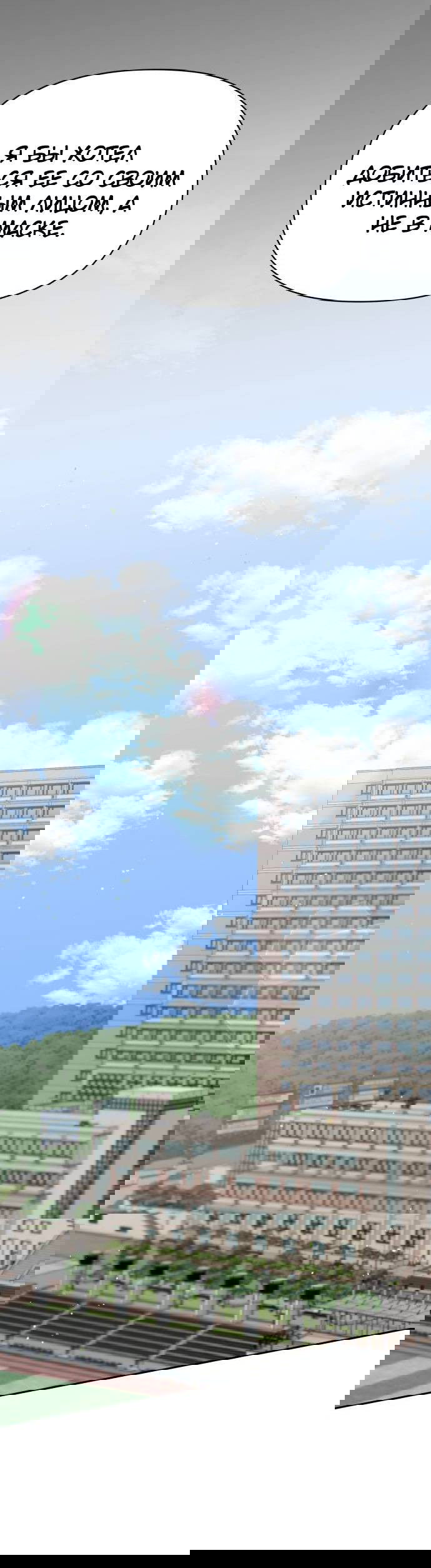 Манга Красавчик на 24 часа - Глава 23 Страница 47