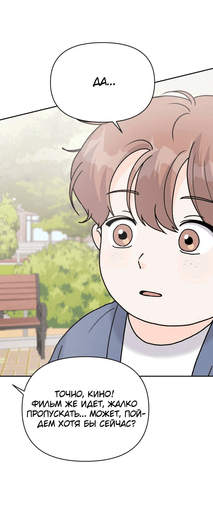 Манга Красавчик на 24 часа - Глава 23 Страница 22