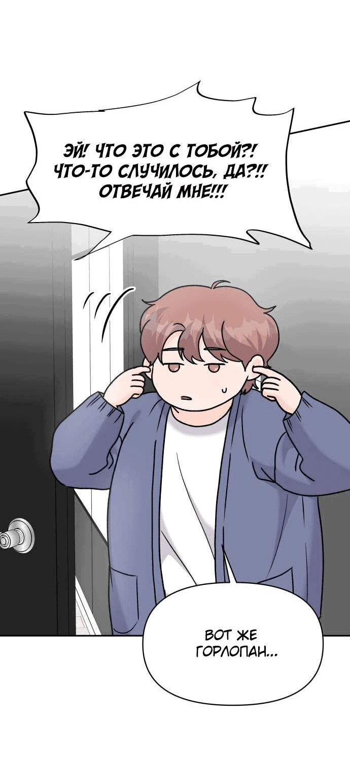 Манга Красавчик на 24 часа - Глава 23 Страница 42