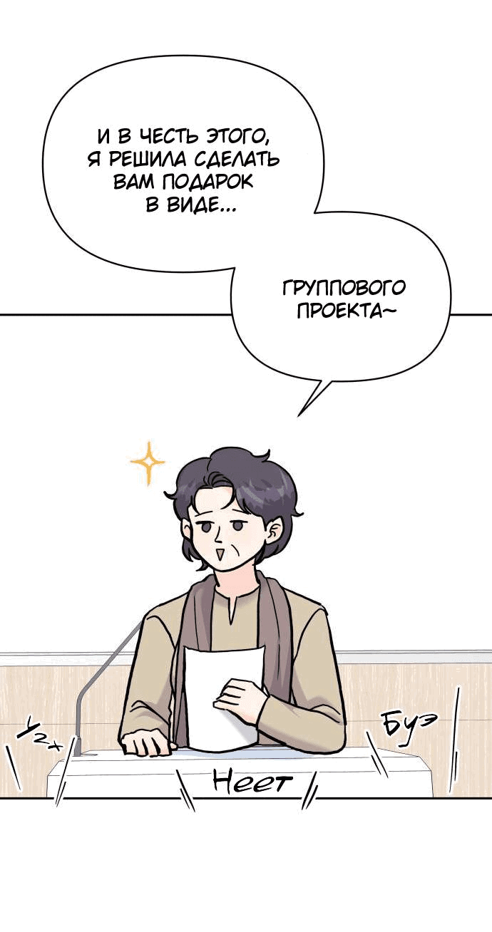 Манга Красавчик на 24 часа - Глава 23 Страница 50