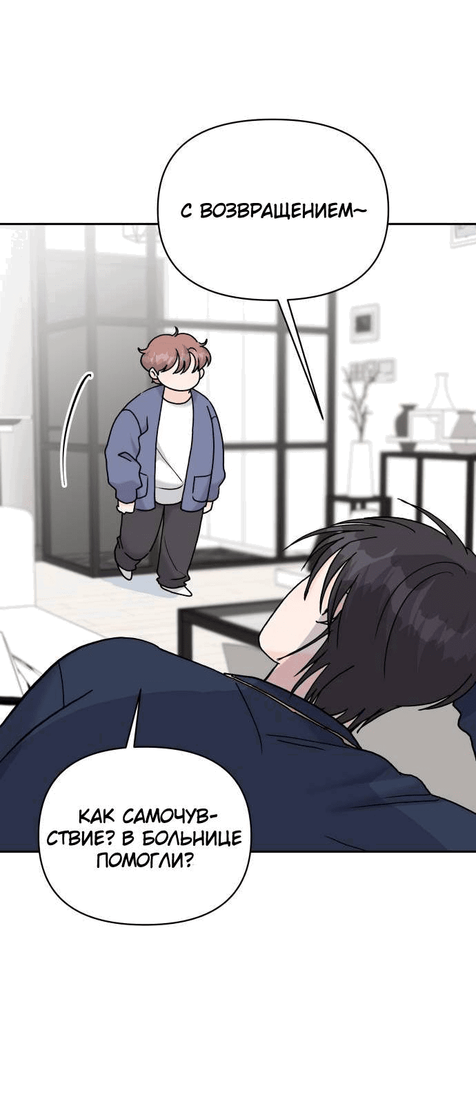 Манга Красавчик на 24 часа - Глава 23 Страница 34