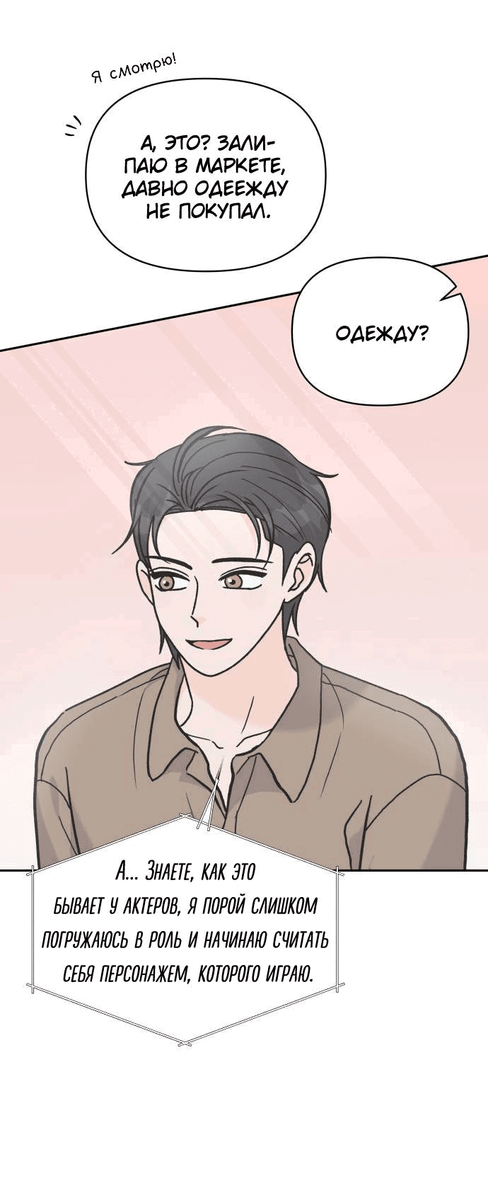 Манга Красавчик на 24 часа - Глава 23 Страница 36