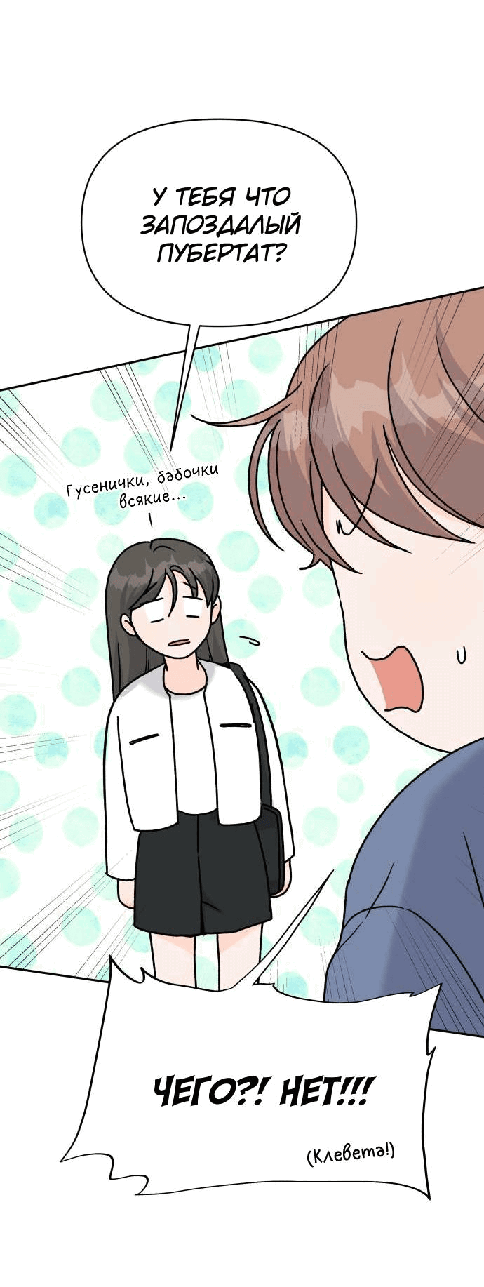 Манга Красавчик на 24 часа - Глава 23 Страница 13