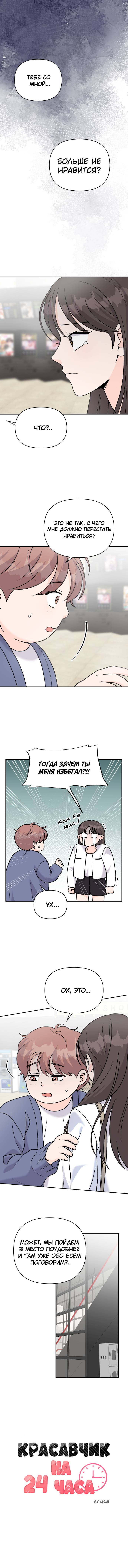 Манга Красавчик на 24 часа - Глава 23 Страница 1