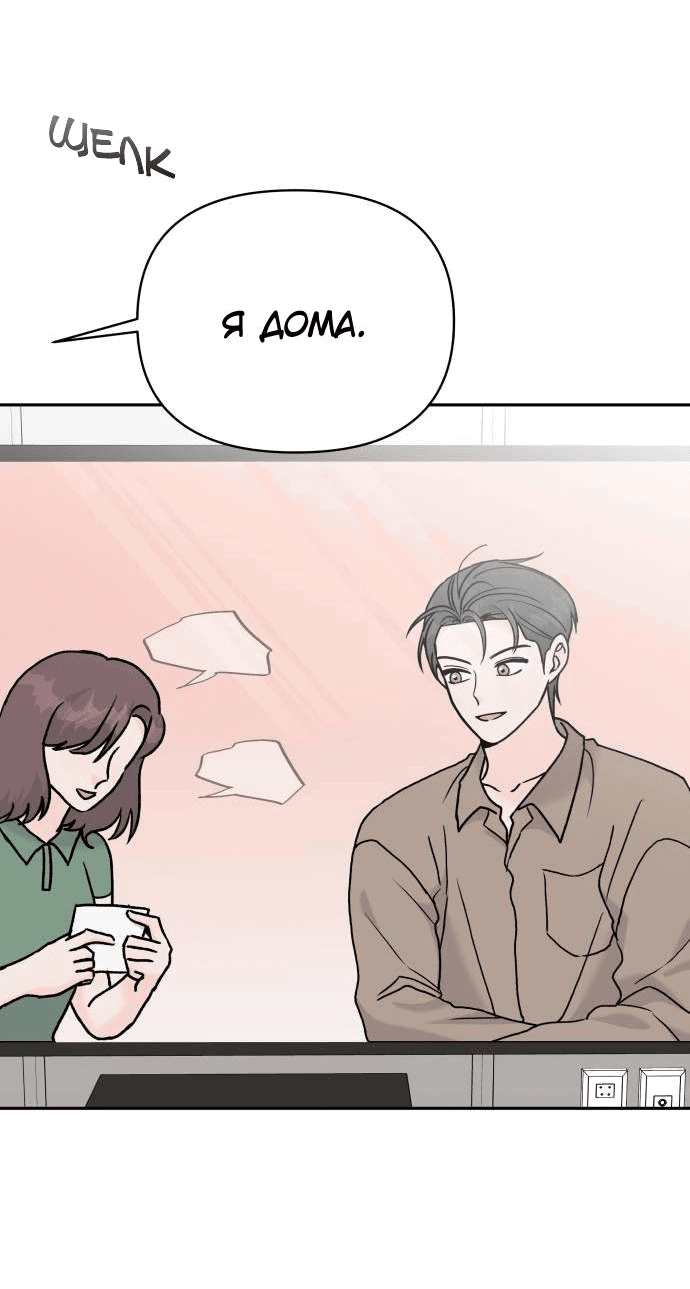 Манга Красавчик на 24 часа - Глава 23 Страница 33