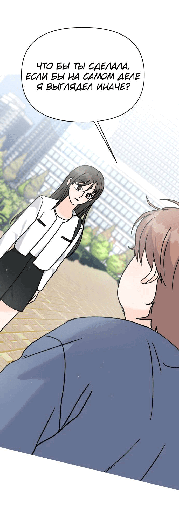 Манга Красавчик на 24 часа - Глава 23 Страница 16