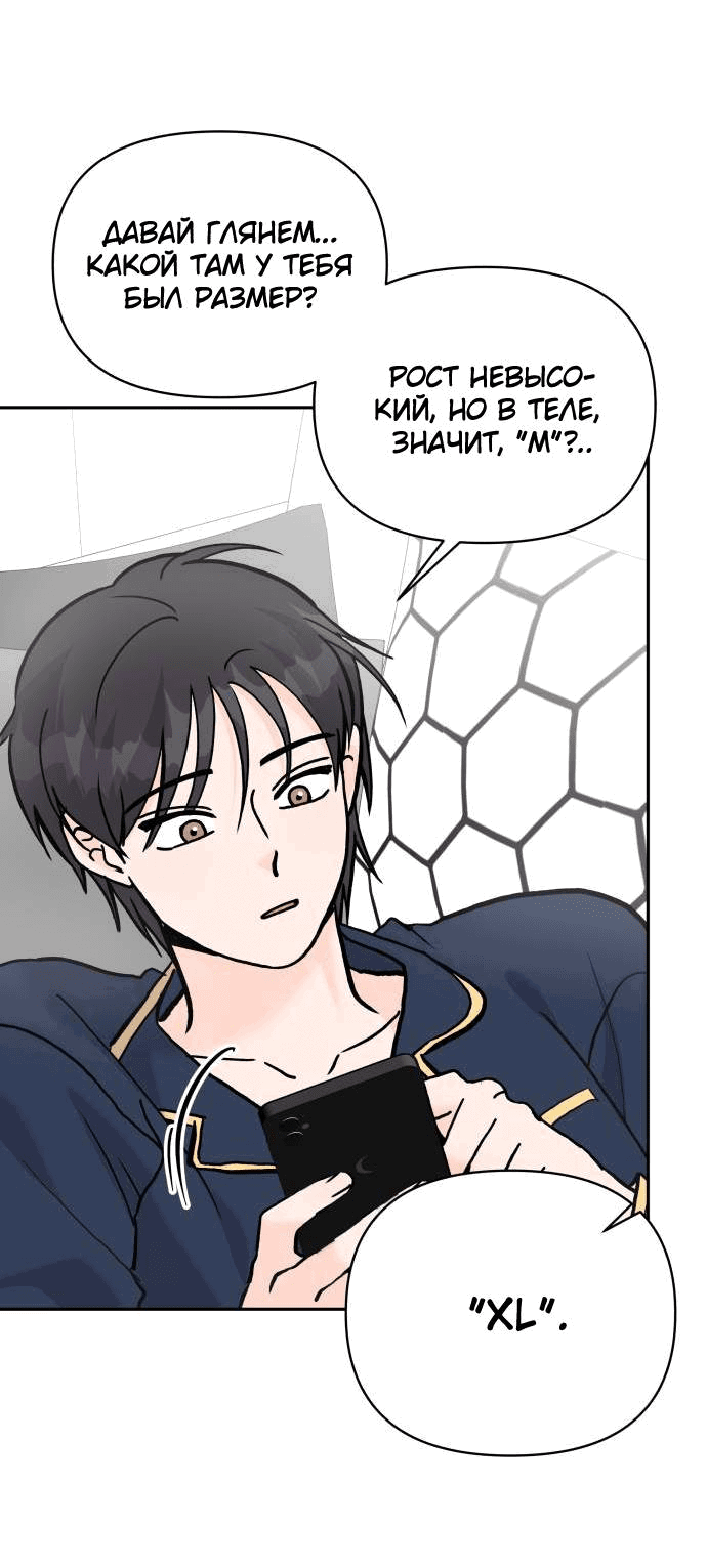 Манга Красавчик на 24 часа - Глава 23 Страница 38