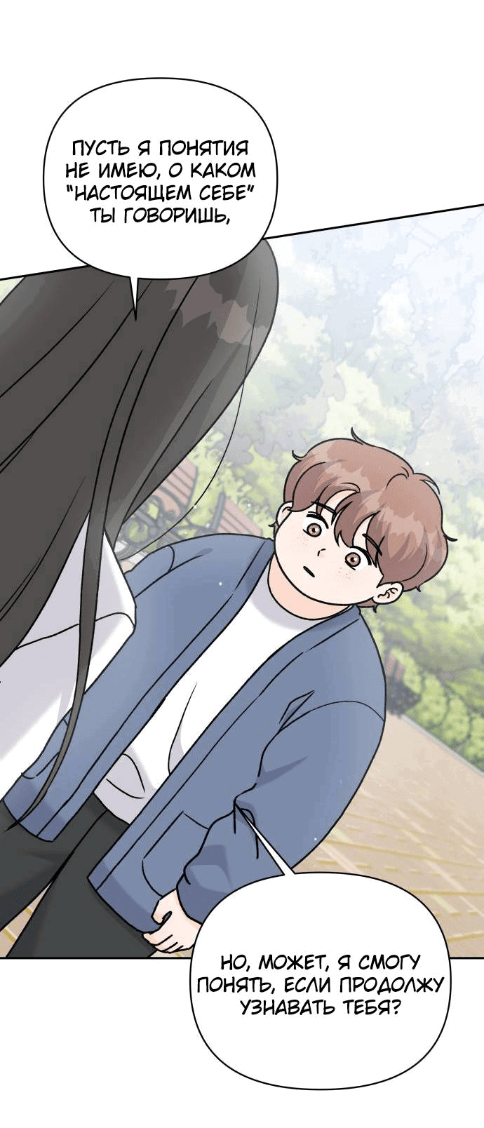 Манга Красавчик на 24 часа - Глава 23 Страница 20