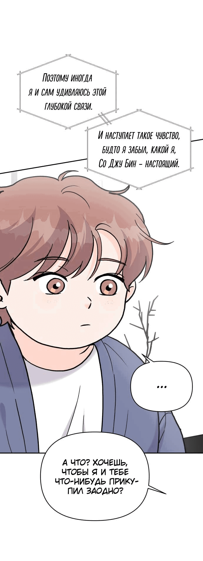 Манга Красавчик на 24 часа - Глава 23 Страница 37