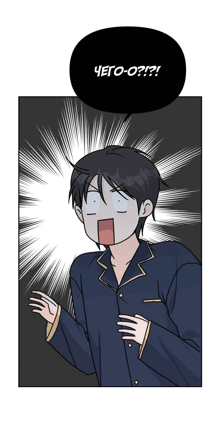 Манга Красавчик на 24 часа - Глава 23 Страница 41