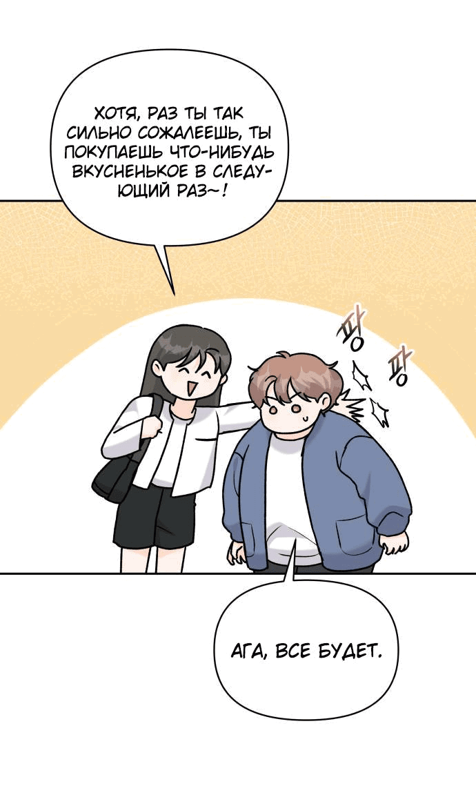 Манга Красавчик на 24 часа - Глава 23 Страница 29