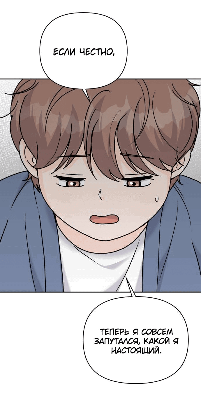 Манга Красавчик на 24 часа - Глава 23 Страница 8