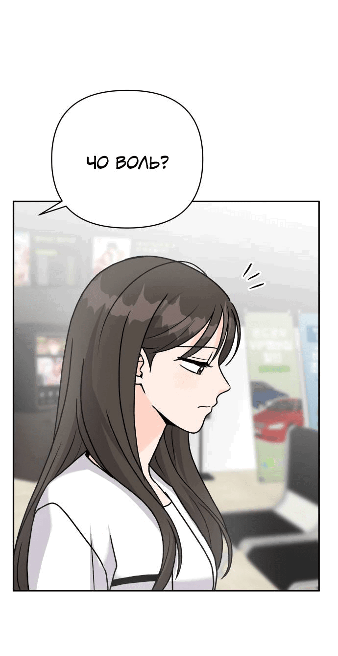 Манга Красавчик на 24 часа - Глава 22 Страница 36