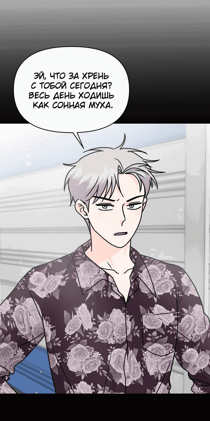 Манга Красавчик на 24 часа - Глава 22 Страница 12