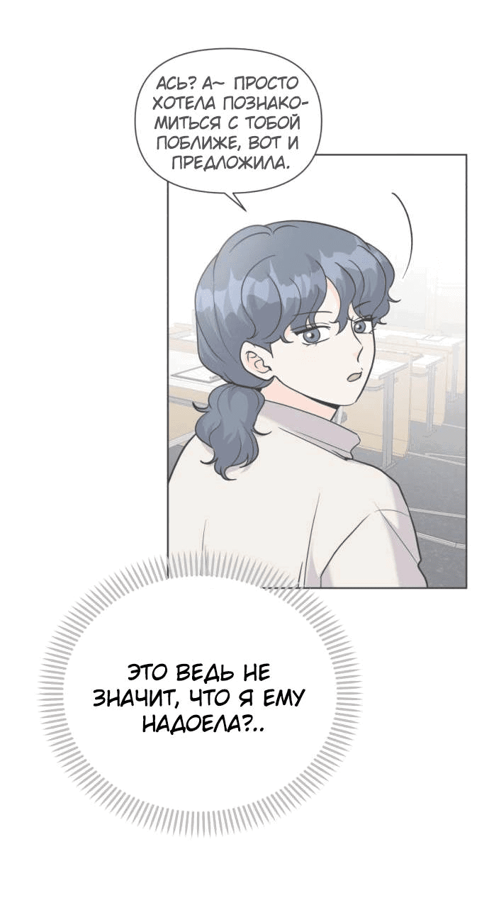 Манга Красавчик на 24 часа - Глава 22 Страница 27