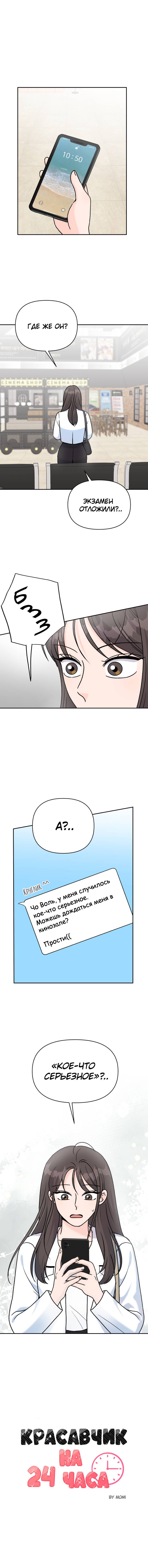 Манга Красавчик на 24 часа - Глава 22 Страница 1