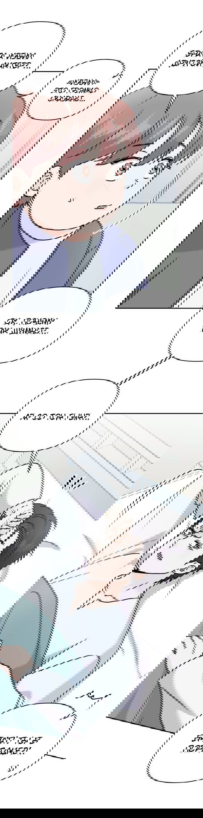 Манга Красавчик на 24 часа - Глава 22 Страница 9