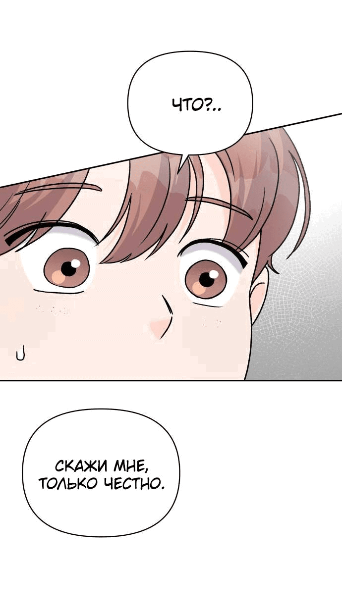Манга Красавчик на 24 часа - Глава 22 Страница 48