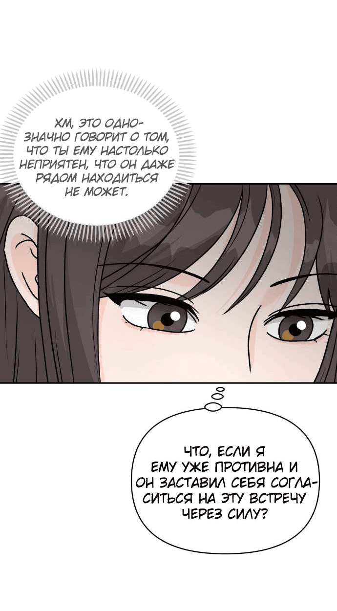 Манга Красавчик на 24 часа - Глава 22 Страница 25