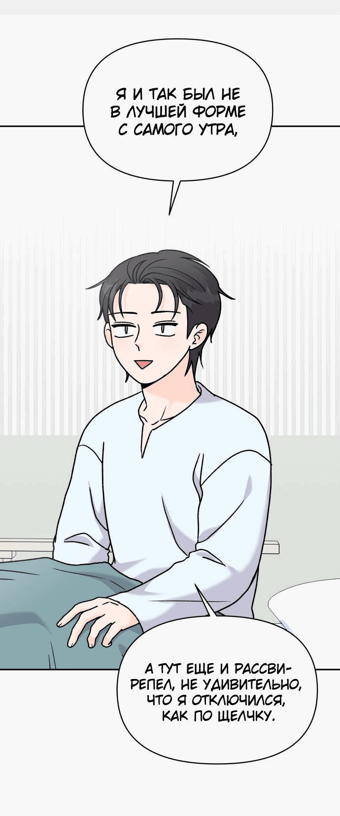Манга Красавчик на 24 часа - Глава 22 Страница 17