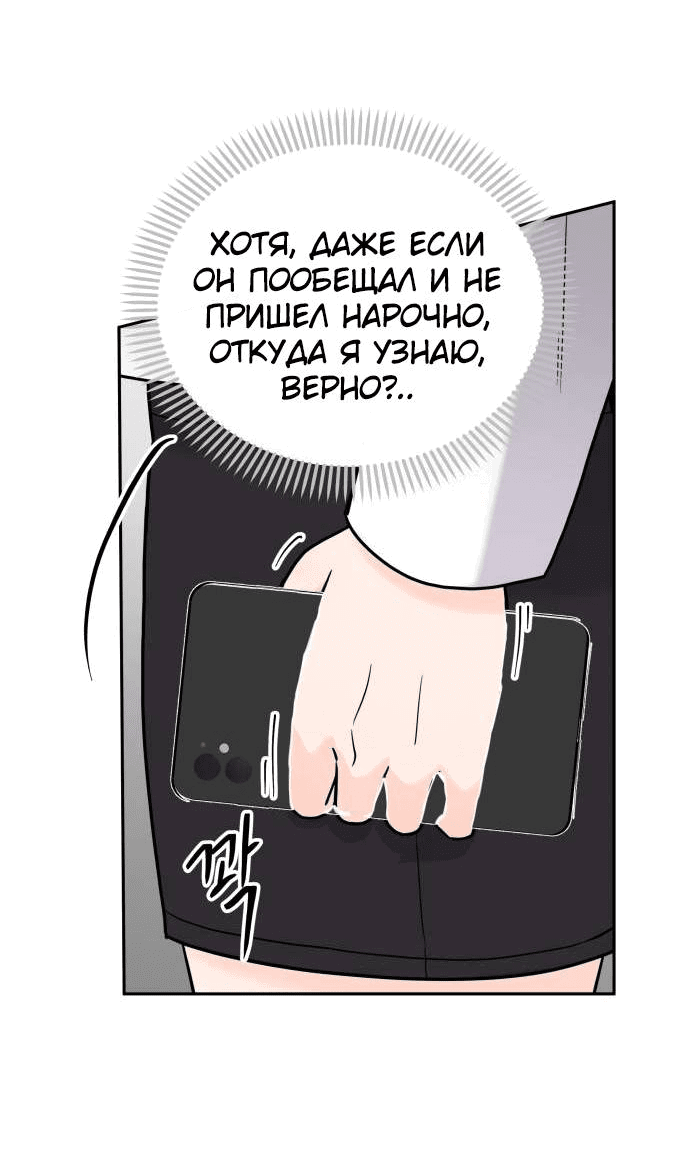 Манга Красавчик на 24 часа - Глава 22 Страница 28