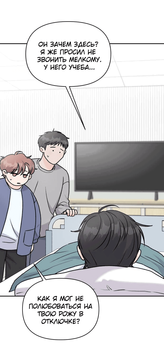 Манга Красавчик на 24 часа - Глава 22 Страница 10