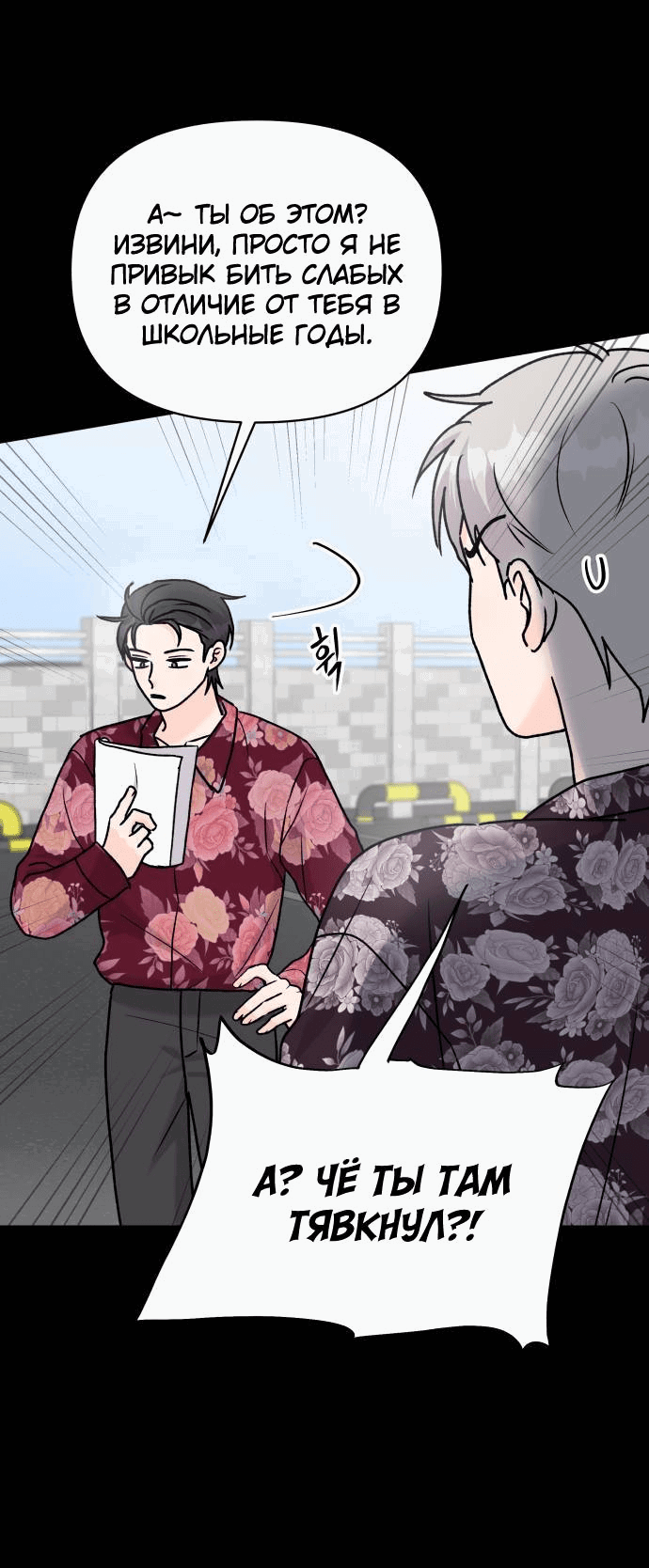 Манга Красавчик на 24 часа - Глава 22 Страница 14