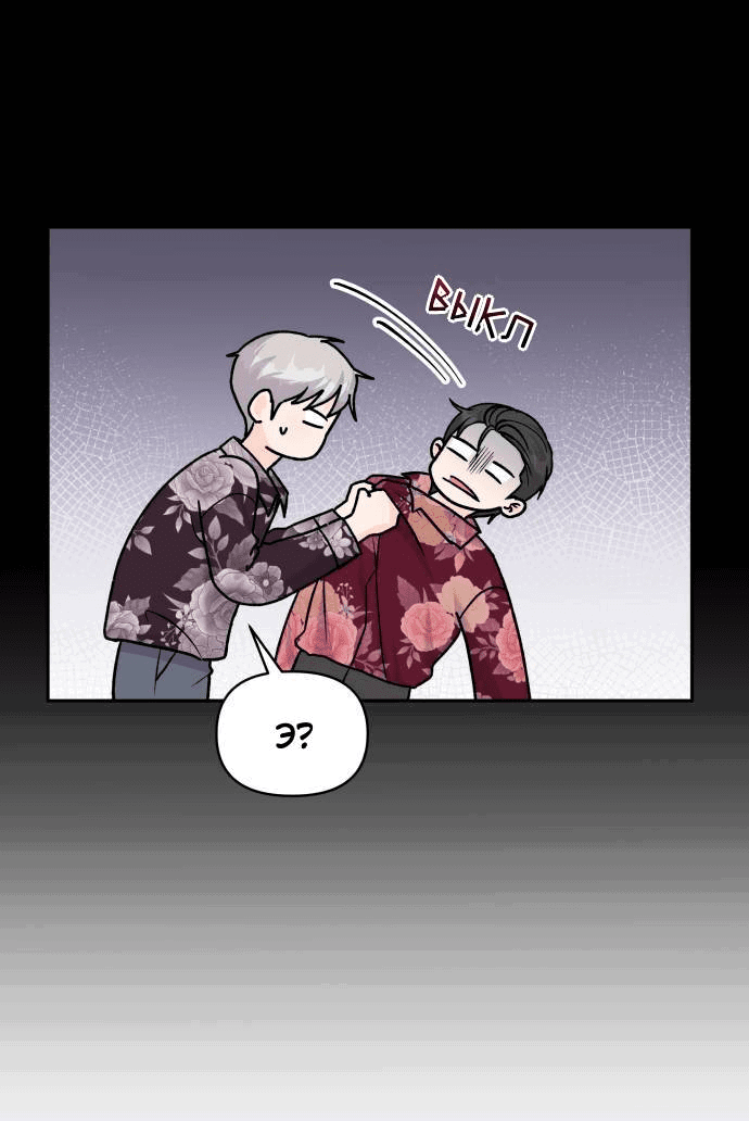 Манга Красавчик на 24 часа - Глава 22 Страница 16