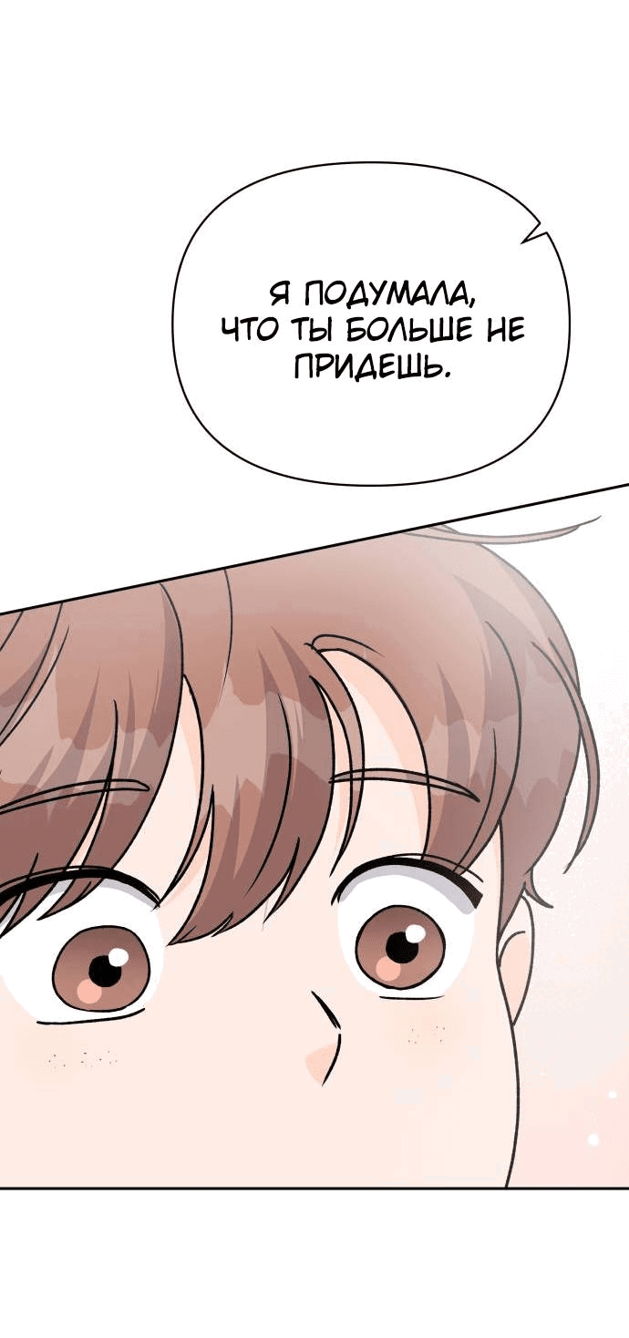 Манга Красавчик на 24 часа - Глава 22 Страница 45