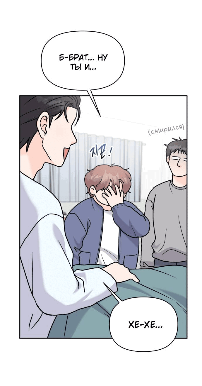 Манга Красавчик на 24 часа - Глава 22 Страница 18