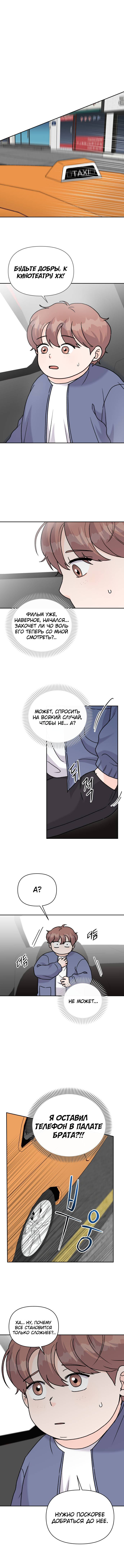 Манга Красавчик на 24 часа - Глава 22 Страница 30