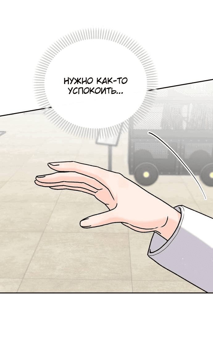 Манга Красавчик на 24 часа - Глава 22 Страница 43