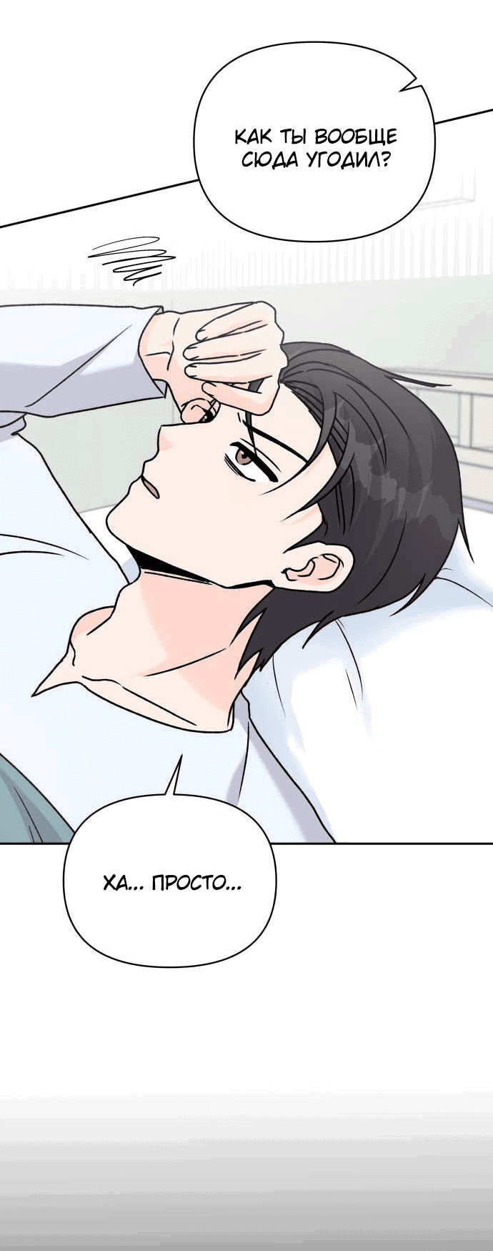 Манга Красавчик на 24 часа - Глава 22 Страница 11